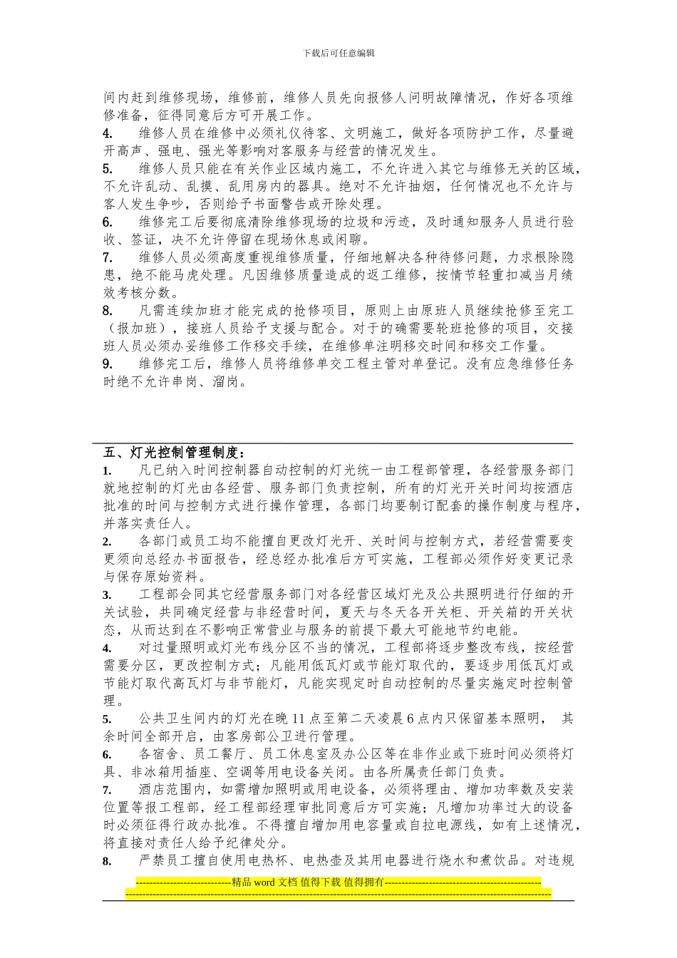 工程部管理制度汇总_第3页