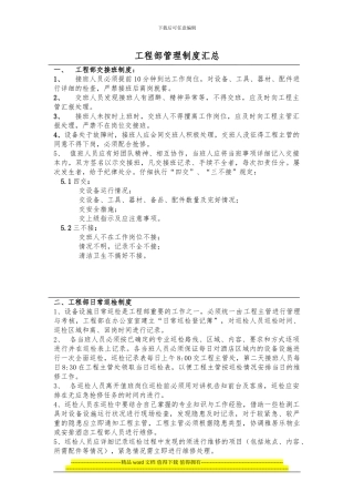 工程部管理制度汇总