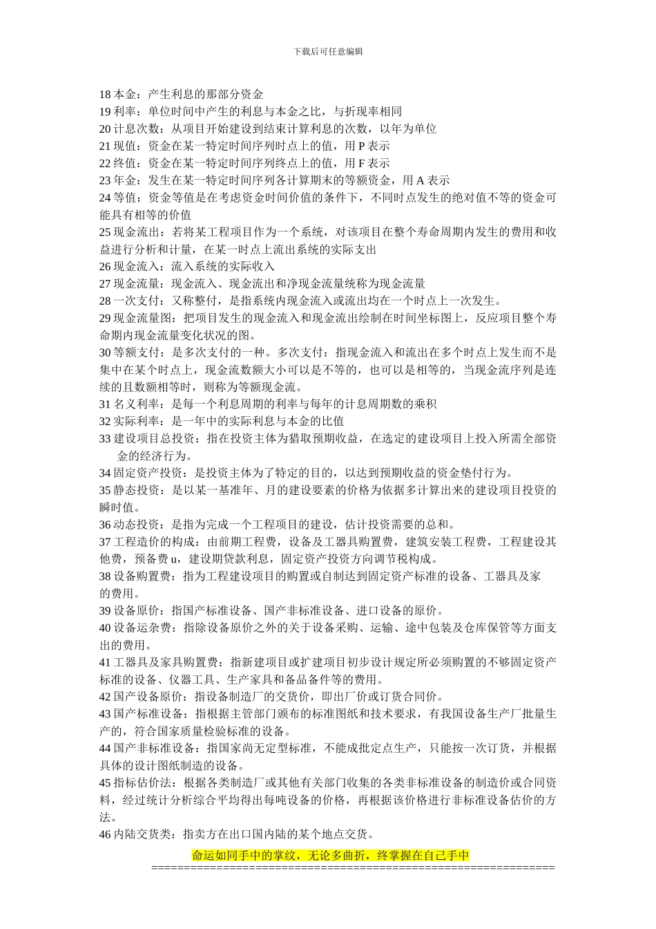 工程造价管理名解_第2页