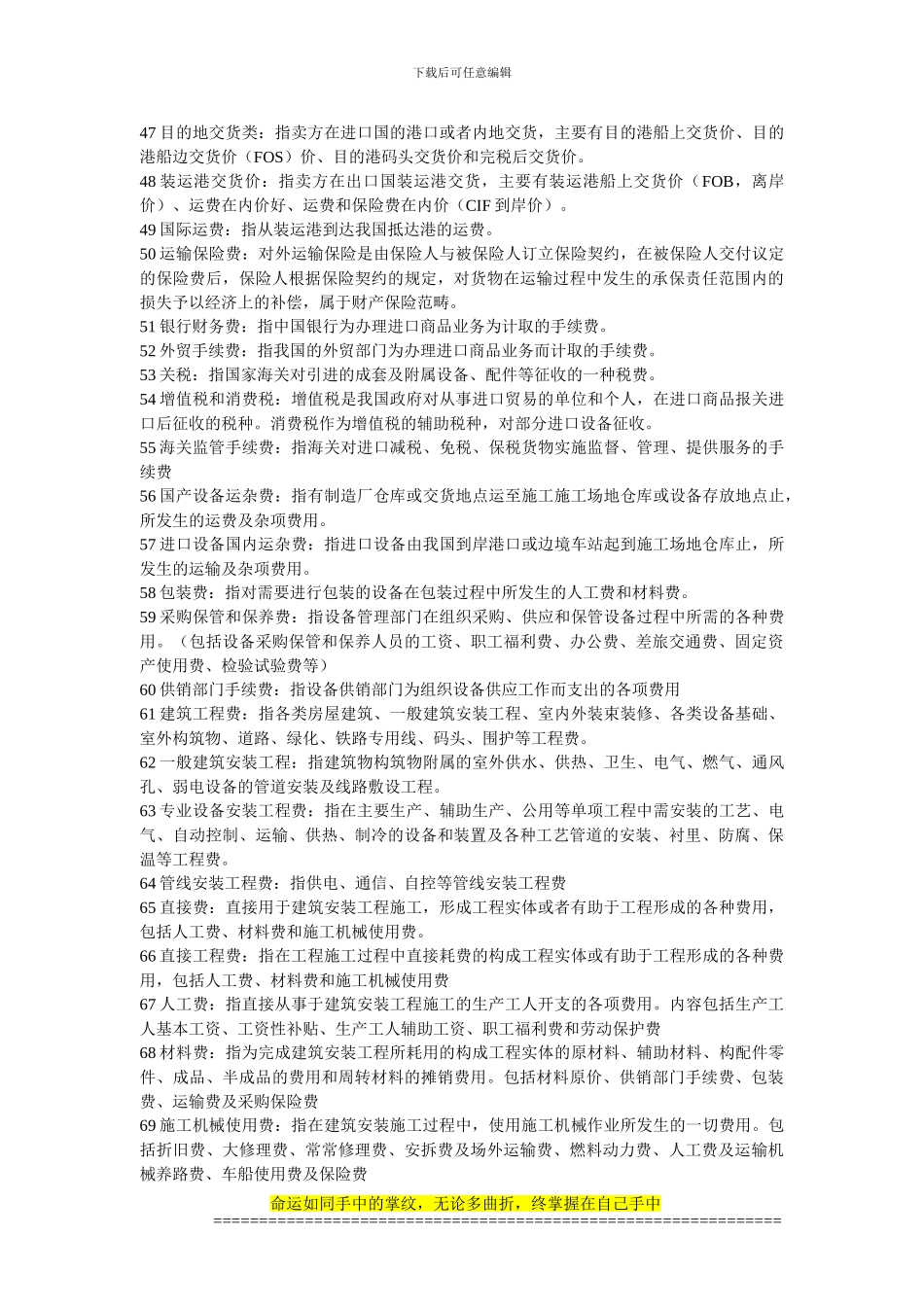工程造价管理名解_第3页