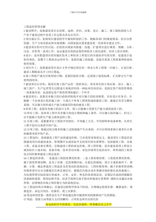 工程造价管理名解