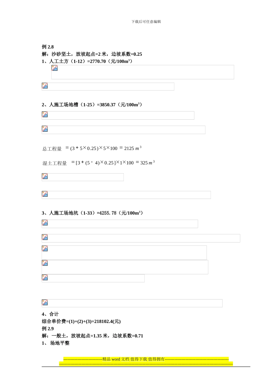 工程造价算量例题分析_第2页