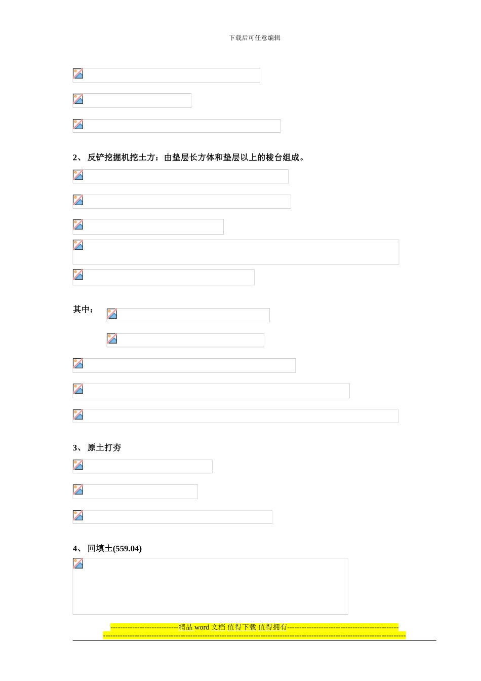 工程造价算量例题分析_第3页
