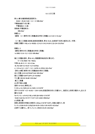 工程造价算量例题分析