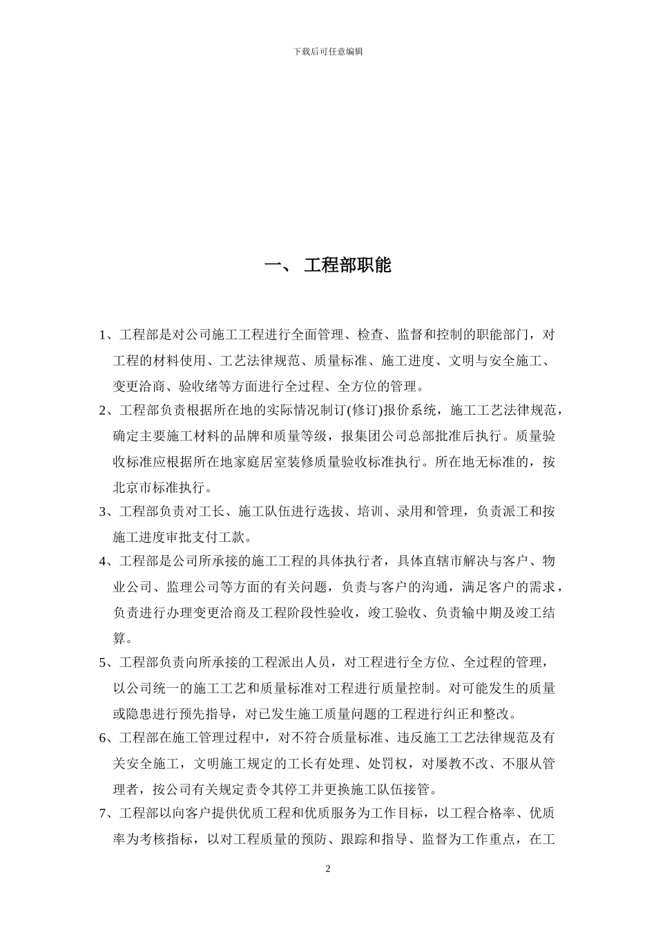 工程部管理制度汇编_第2页