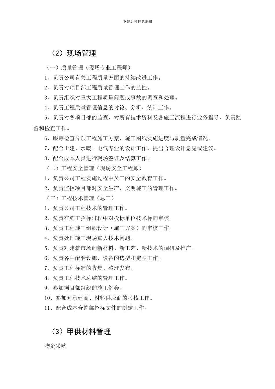 工程部管理制度细则-改动版-2_第2页