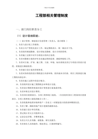 工程部管理制度细则-改动版-2