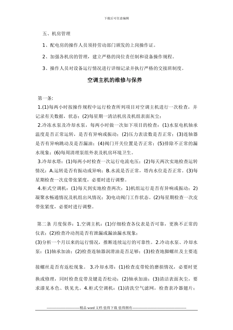 工程部维修及设备保养制度_第3页