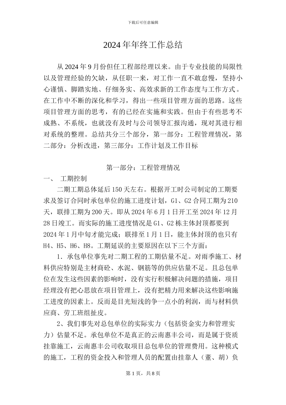 工程部经理年终总结1_第1页