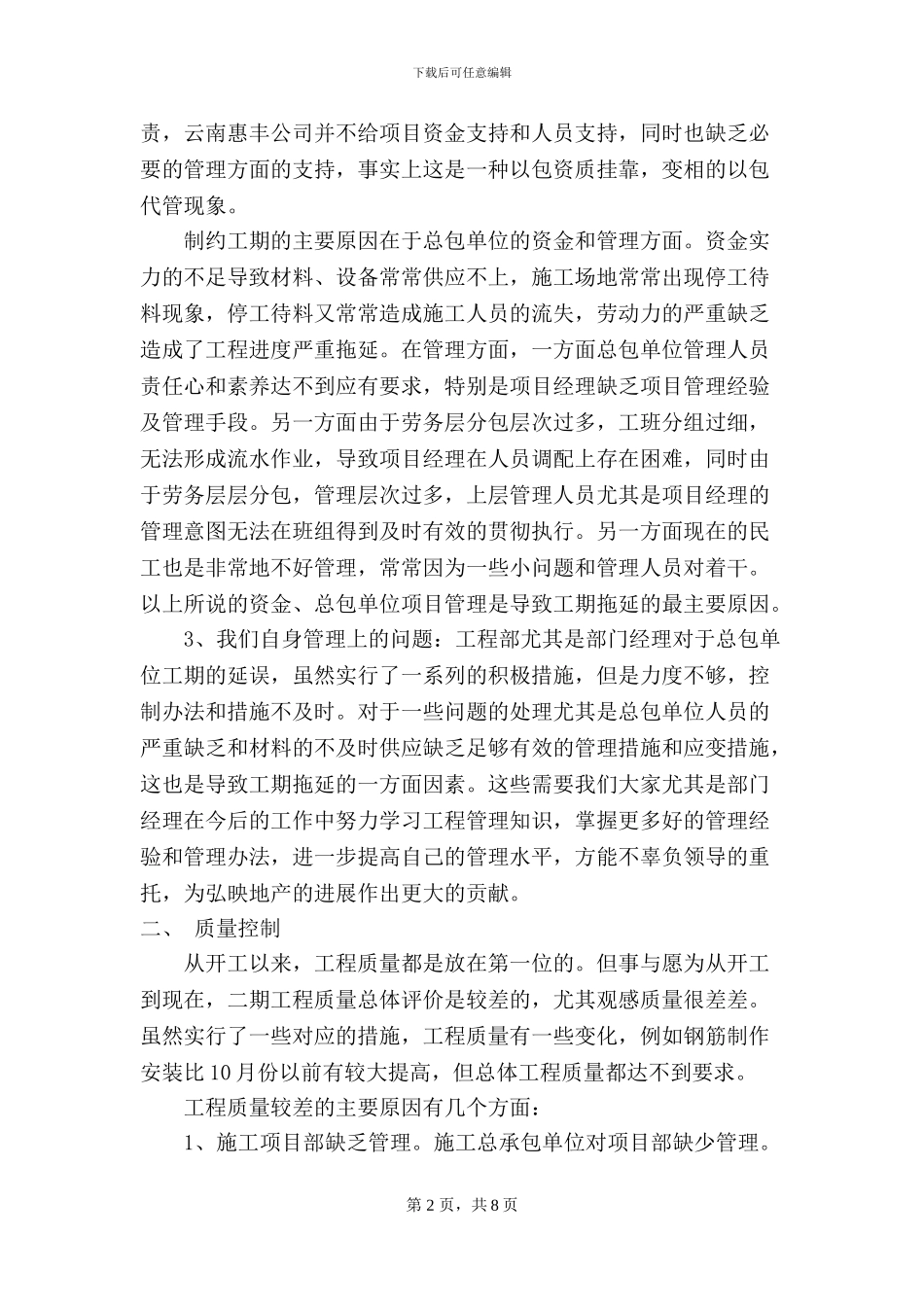 工程部经理年终总结1_第2页