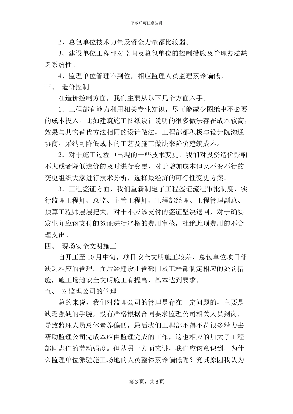 工程部经理年终总结1_第3页