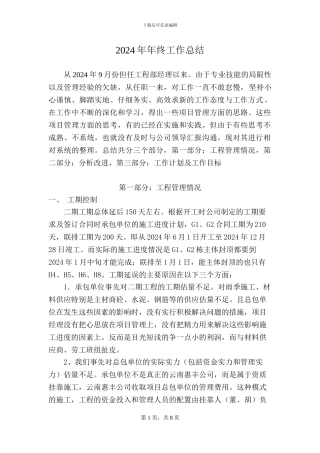 工程部经理年终总结1