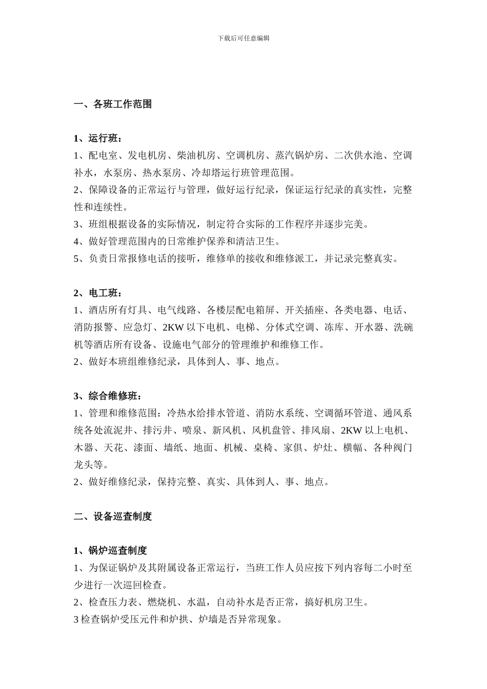 工程部综合工作制度_第2页