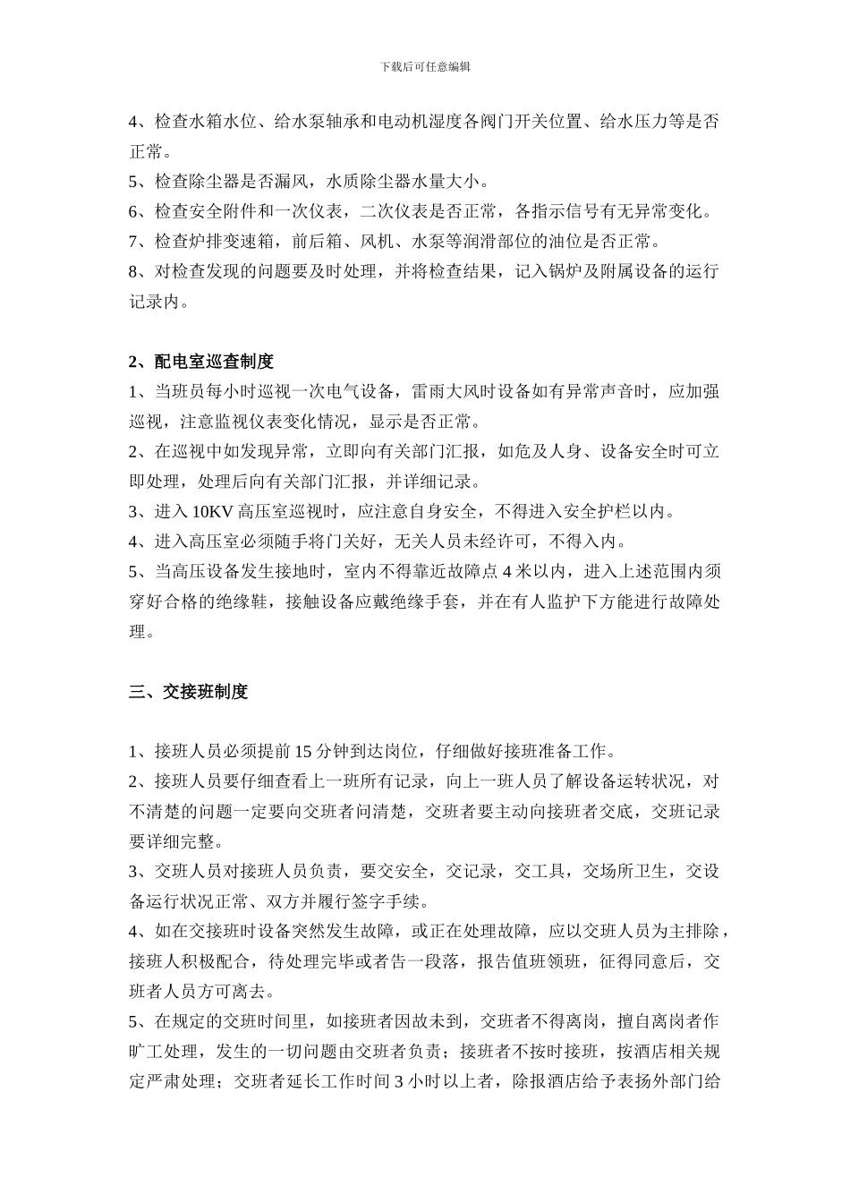 工程部综合工作制度_第3页