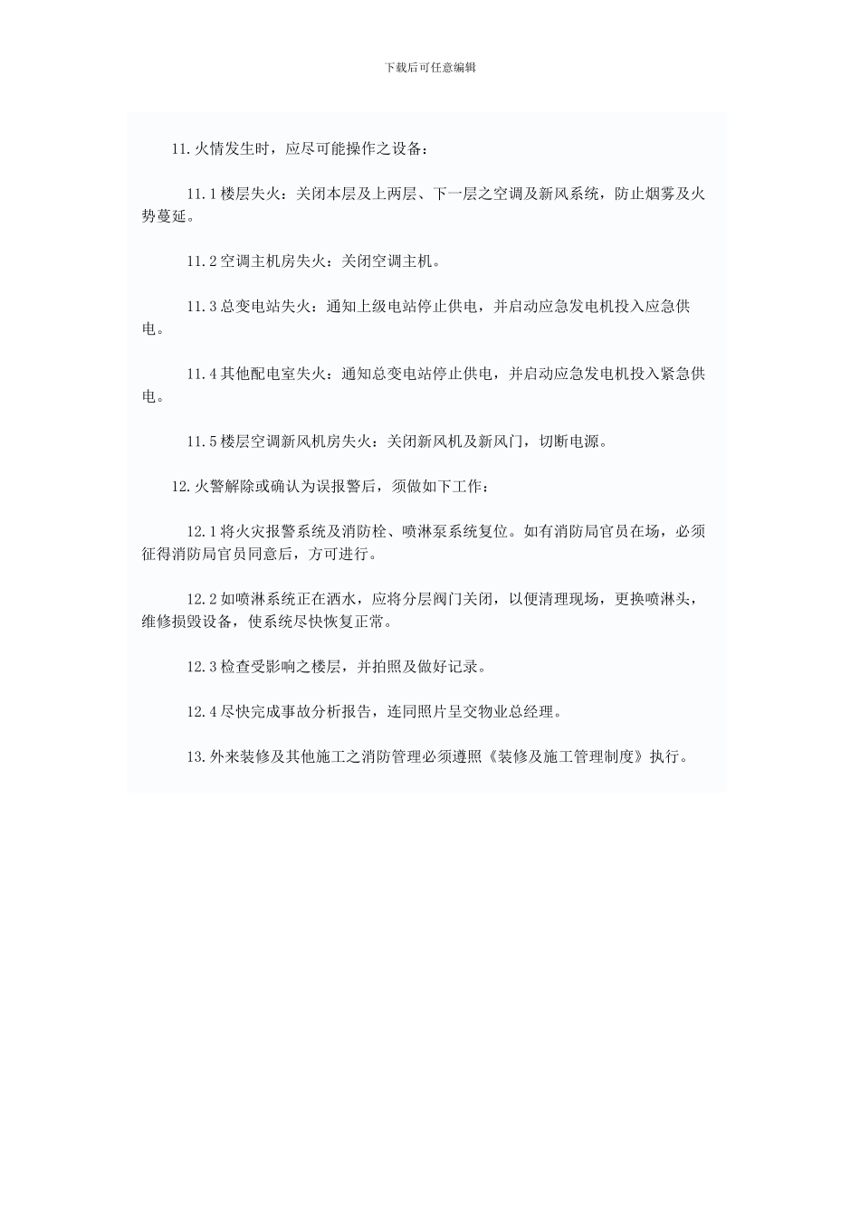 工程部运作手册-规章制度-消防工程管理制度_第3页