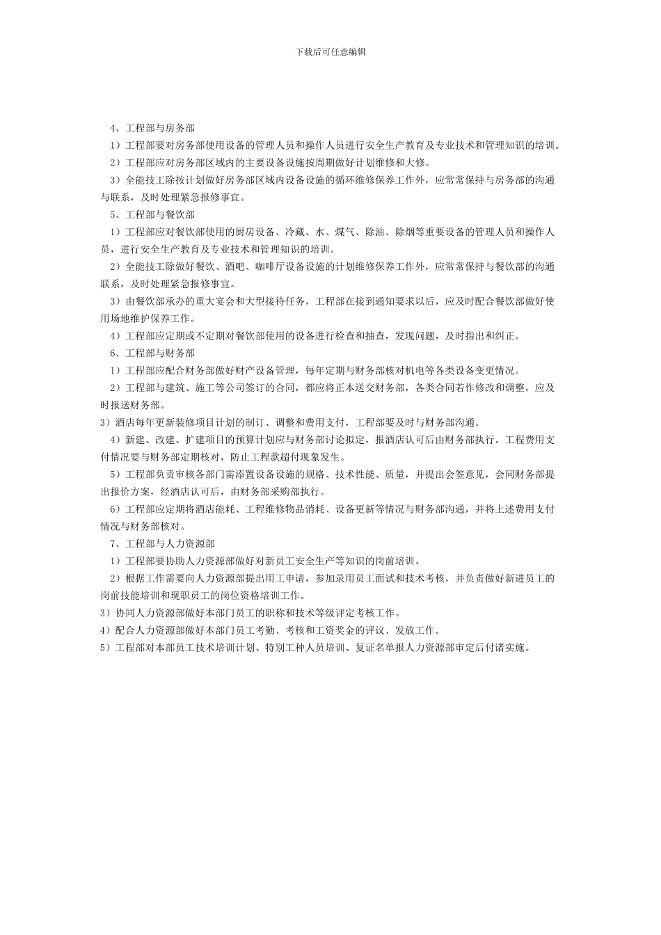 工程部部门概述_第2页