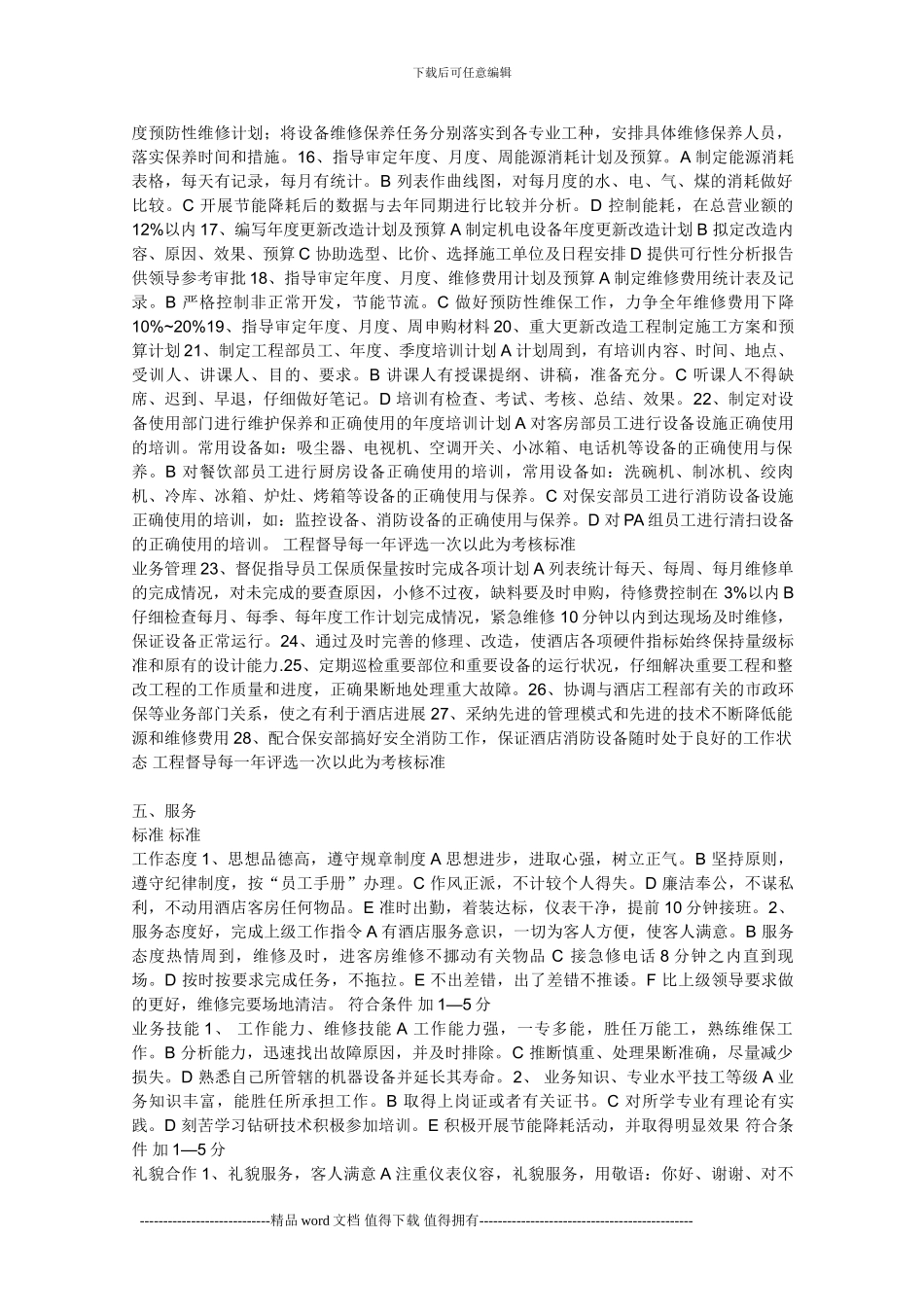 工程部门实行积分考核制度_第3页