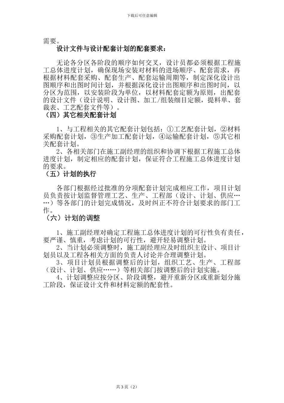 工程配套定额计划管理制度_第2页