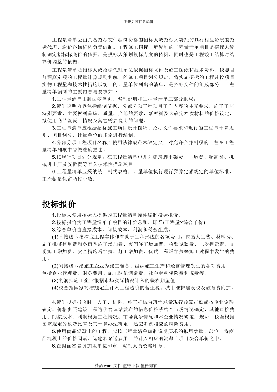 工程量清单招标_第2页