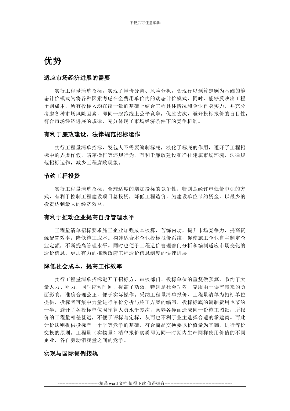 工程量清单招标_第3页