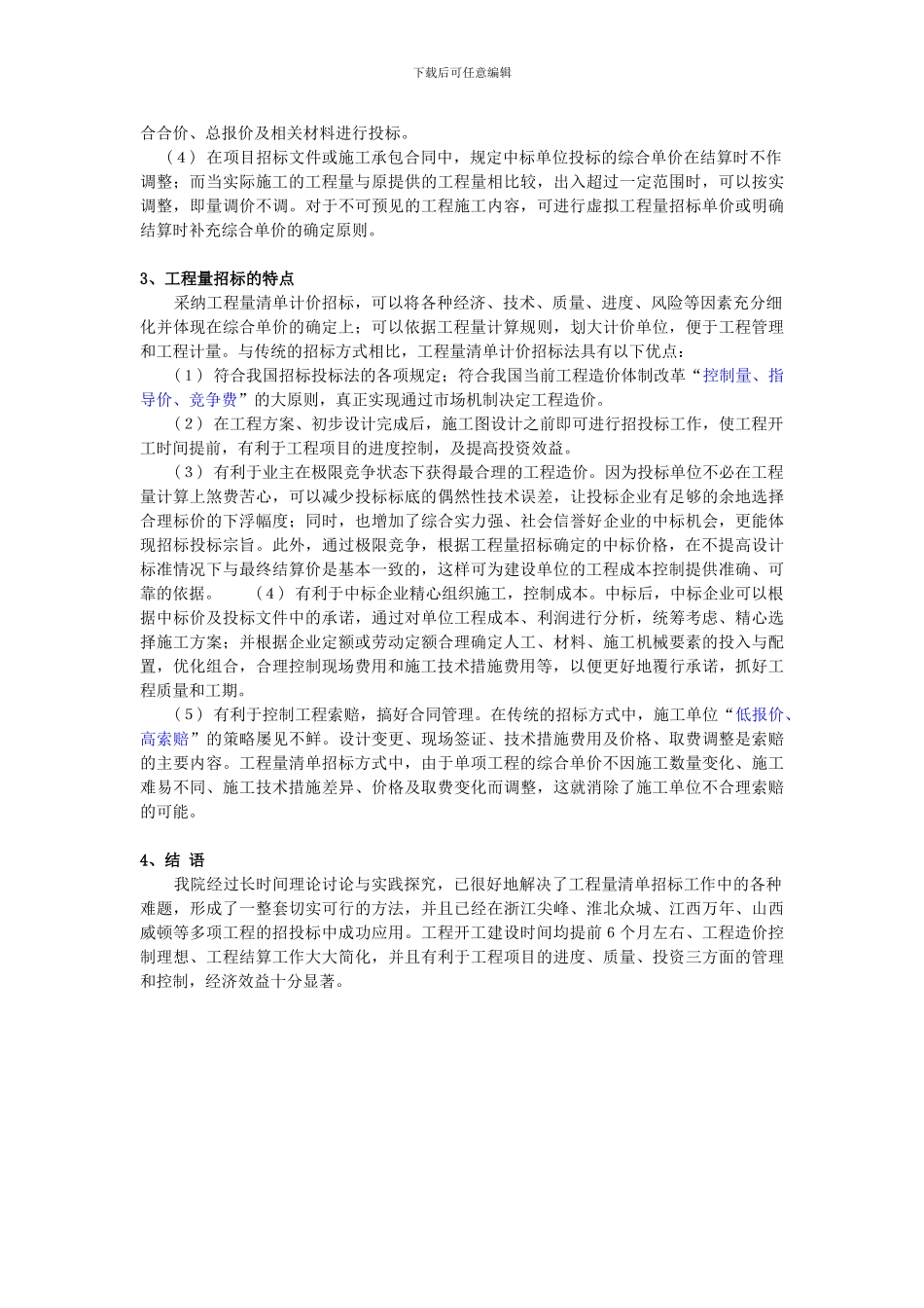 工程量清单招标方法及其特点_第2页