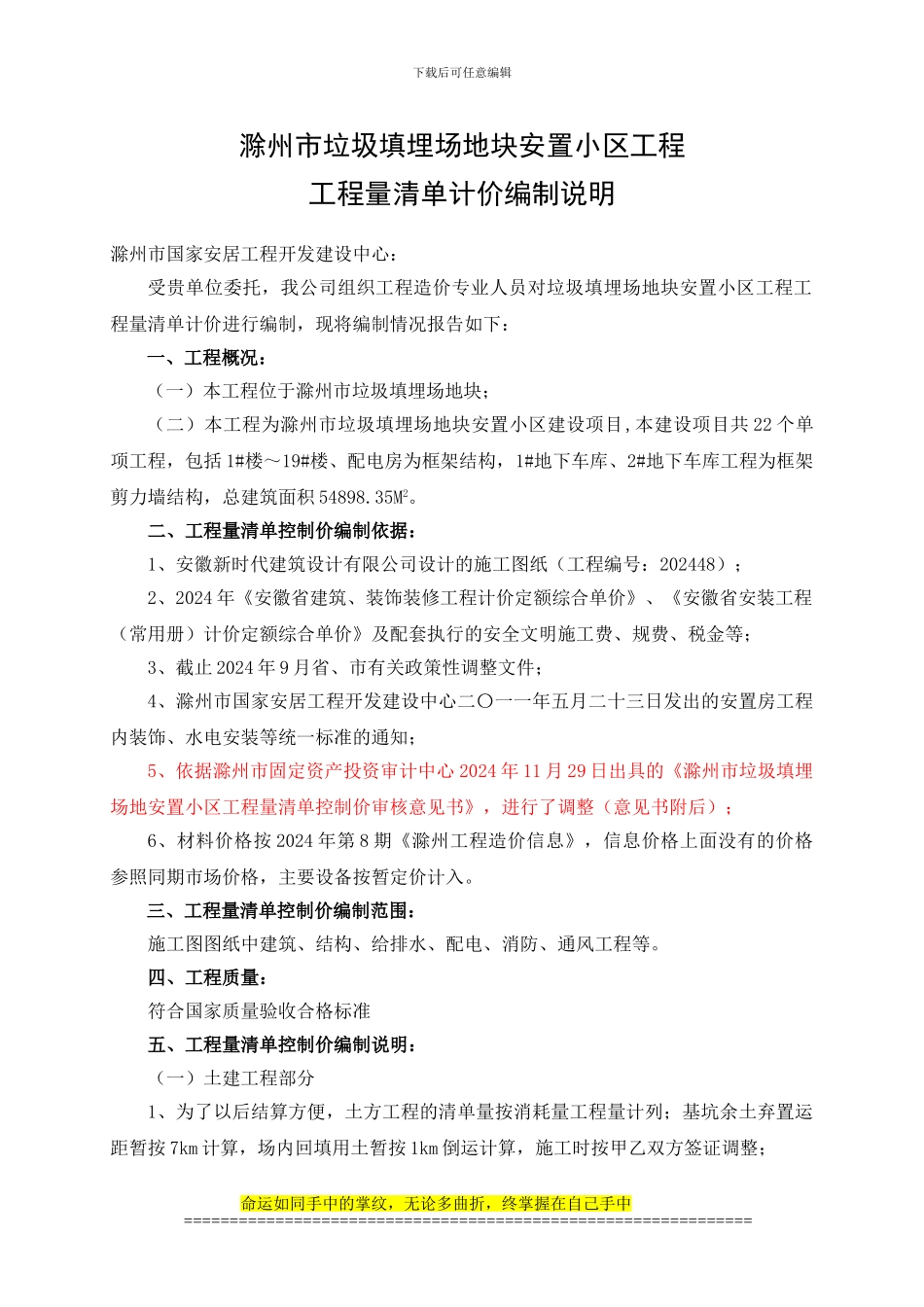 工程量清单控制价编制说明_第1页