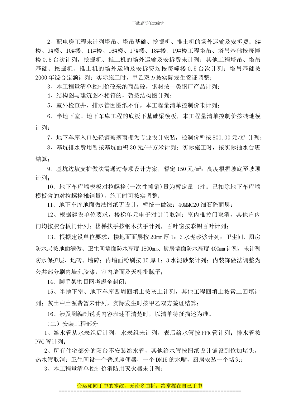 工程量清单控制价编制说明_第2页