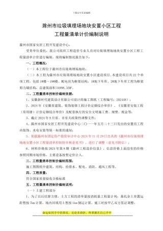 工程量清单控制价编制说明