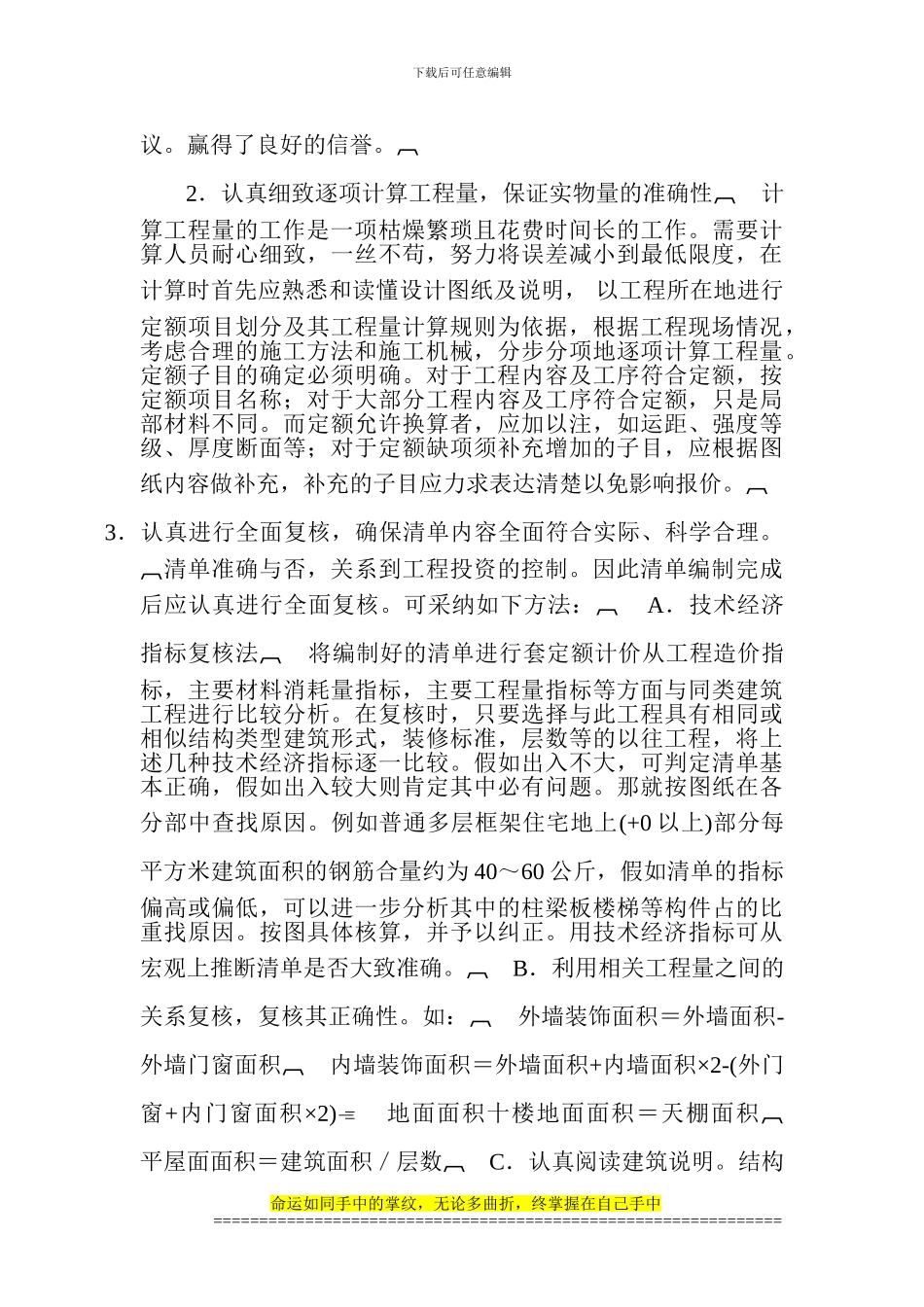 工程量清单的确认_第2页