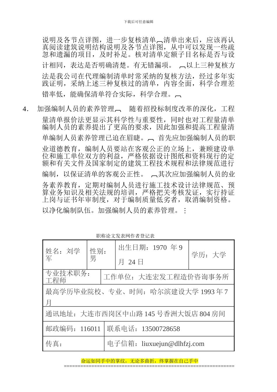 工程量清单的确认_第3页