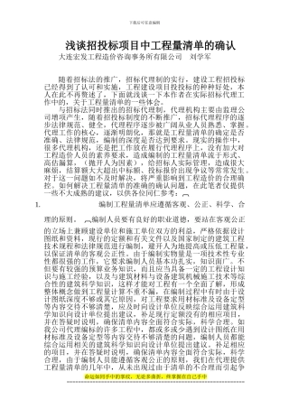 工程量清单的确认