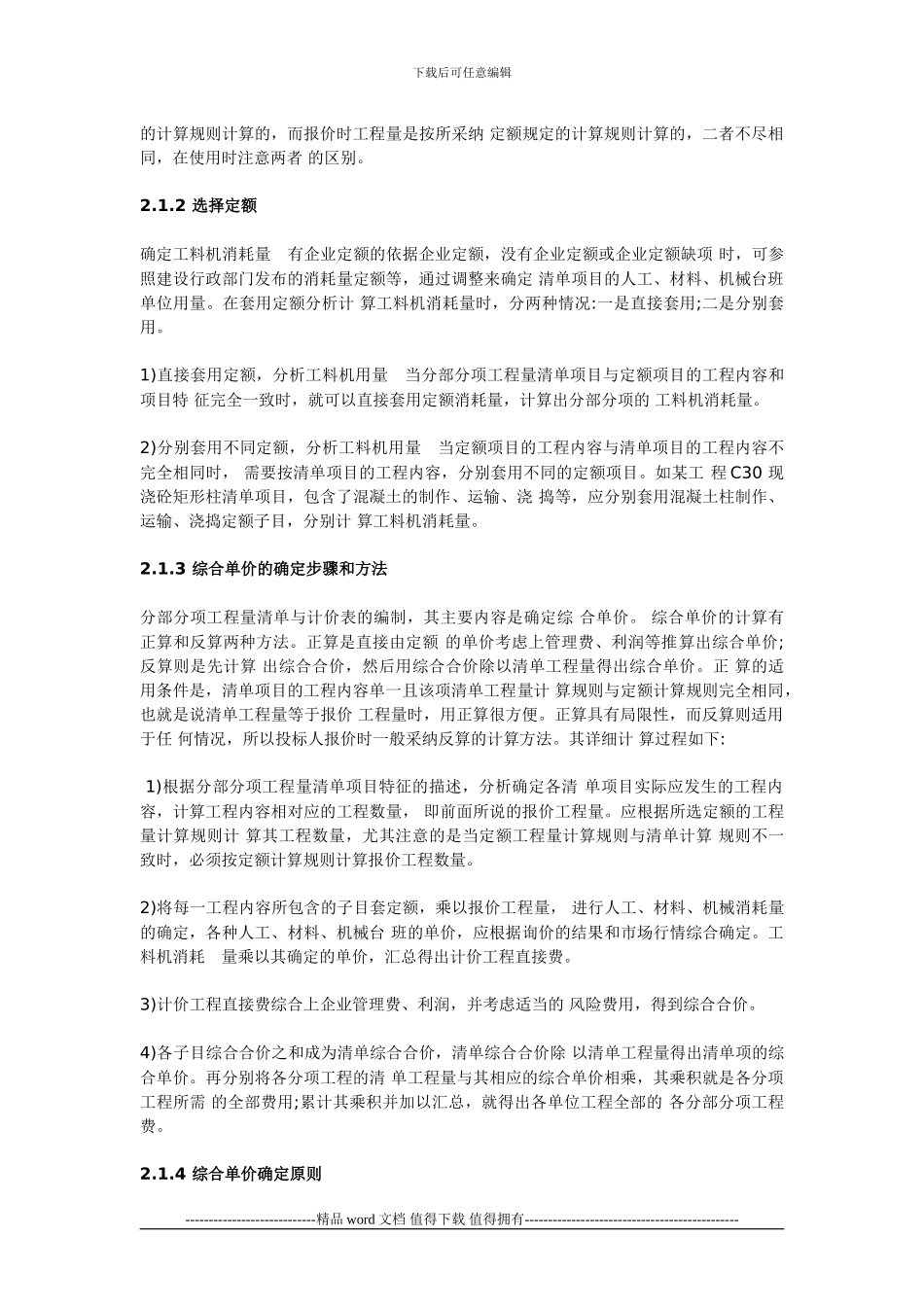 工程量清单模式下的投标报价_第2页