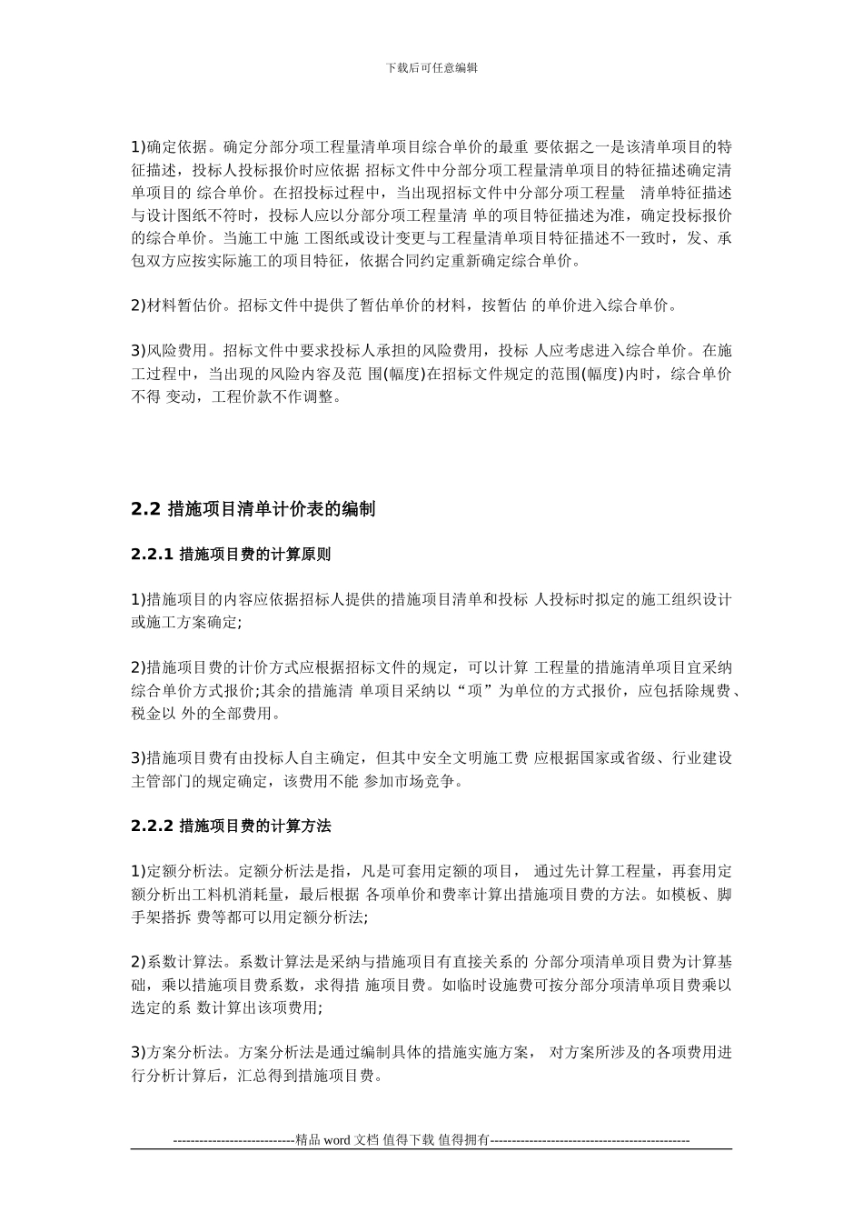 工程量清单模式下的投标报价_第3页