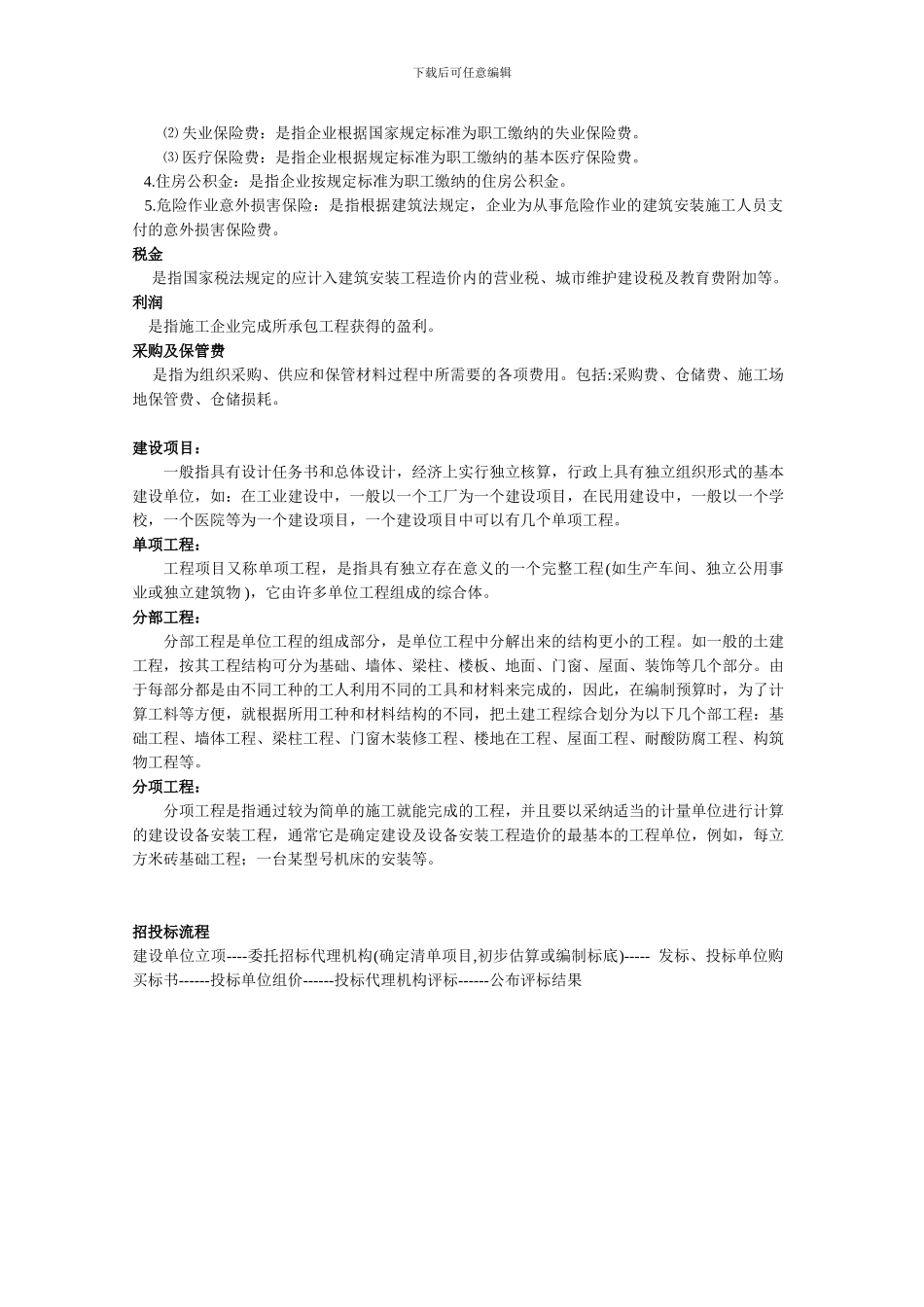 工程量清单概念_第2页