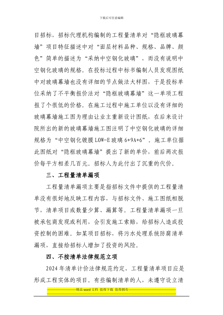 工程量清单编制常见问题汇总_第2页