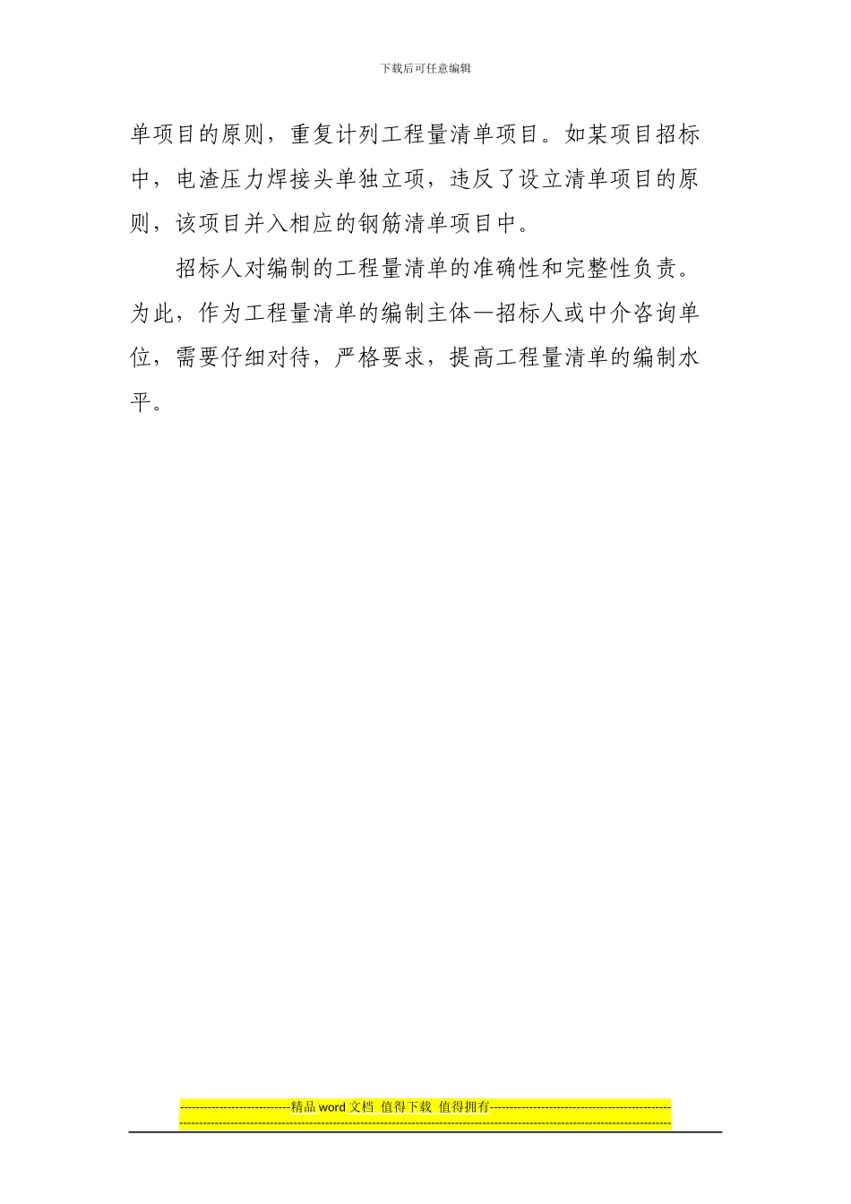 工程量清单编制常见问题汇总_第3页