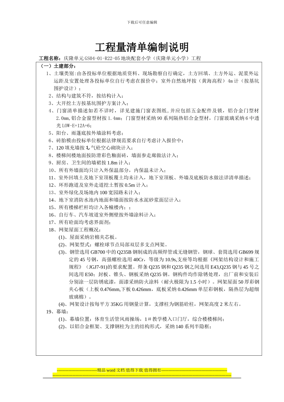 工程量清单编制说明_第2页