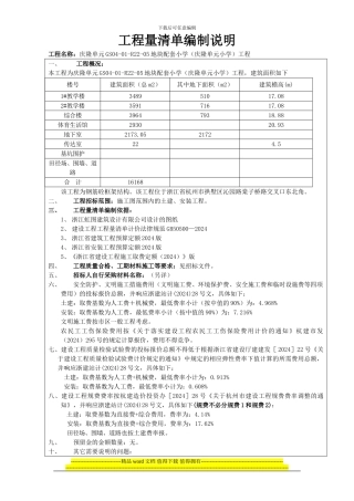 工程量清单编制说明