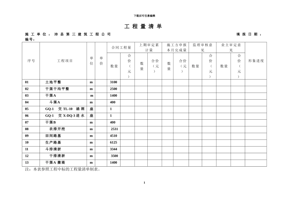 工程量清单表格_第1页