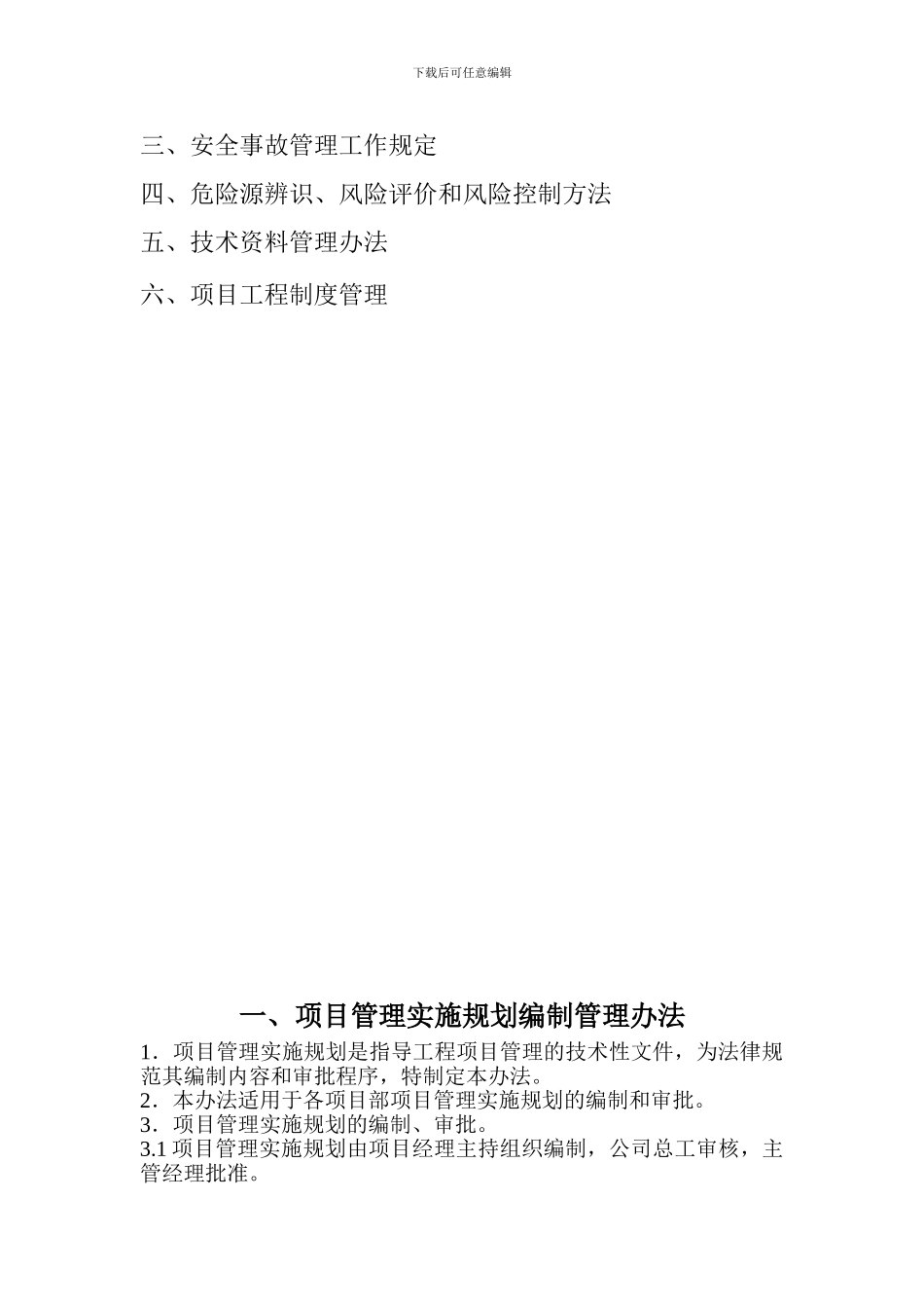 工程部内部控制管理制度_第2页