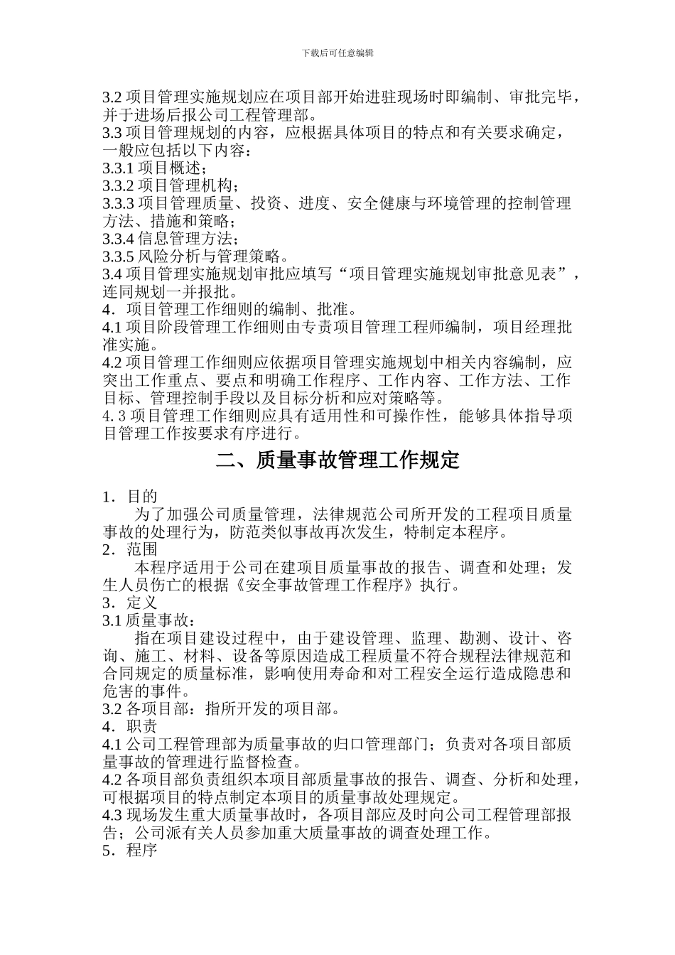 工程部内部控制管理制度_第3页