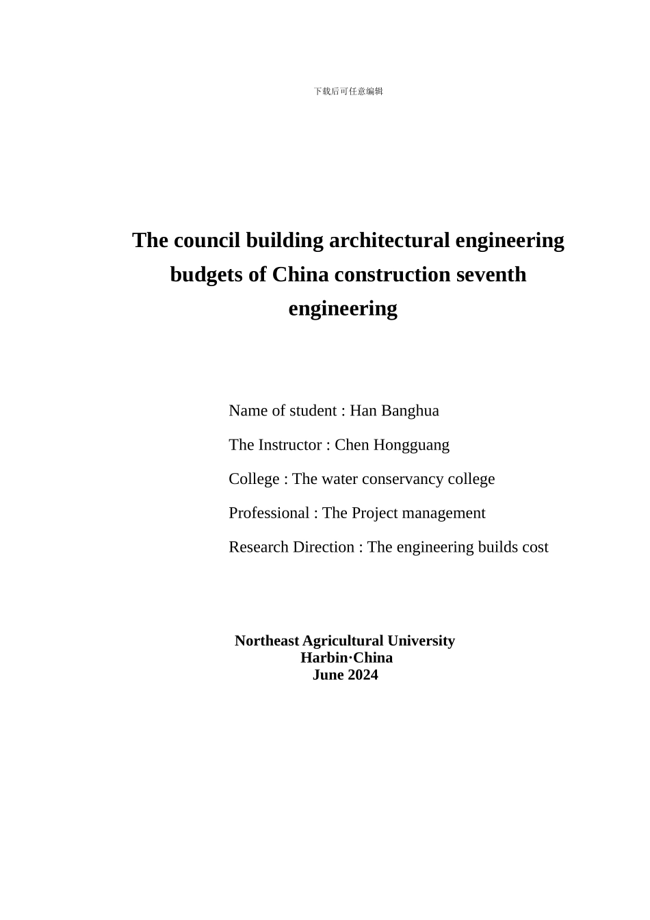 工程量清单计价_第2页