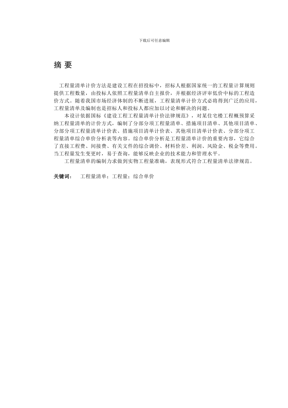 工程量清单计价_第3页