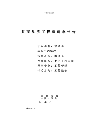 工程量清单计价