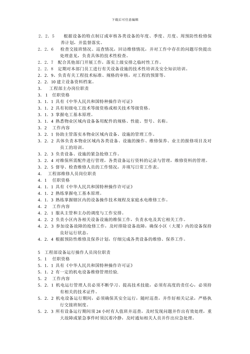 工程部岗位职责与管理制度_第2页