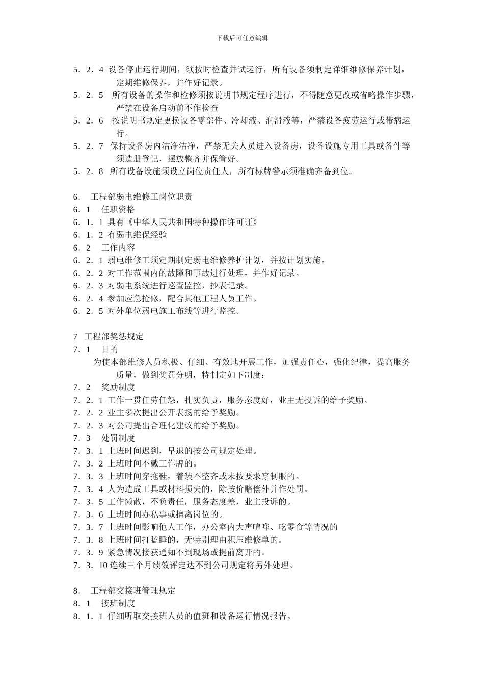 工程部岗位职责与管理制度_第3页