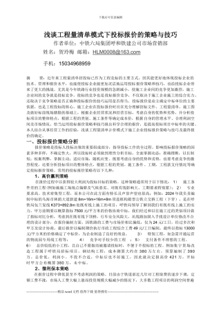 工程量清单计价下投标报价策略与技巧12.28