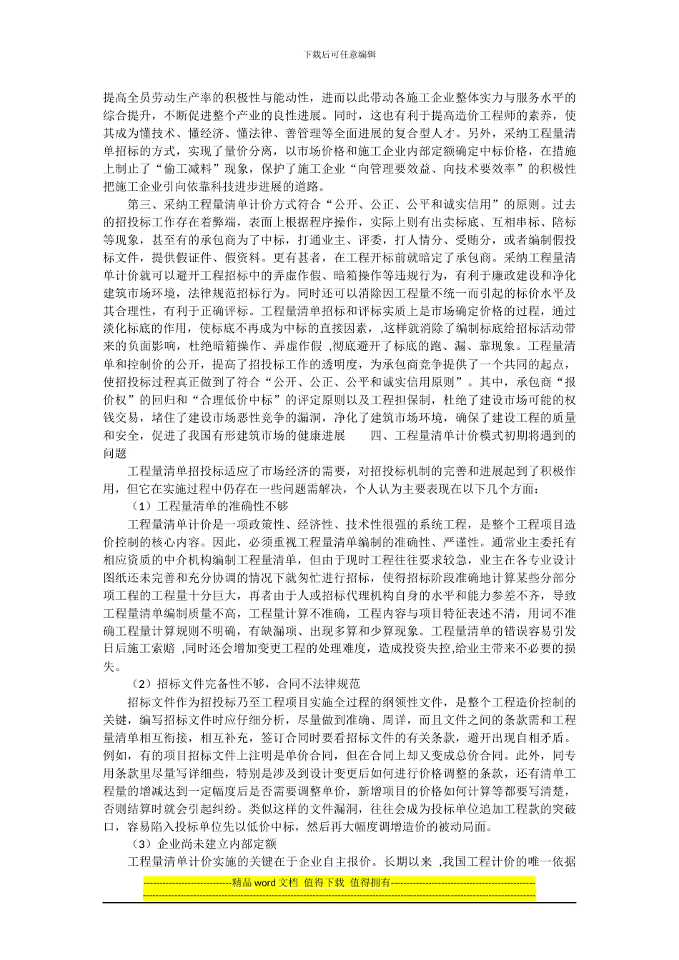 工程量清单计价_第3页