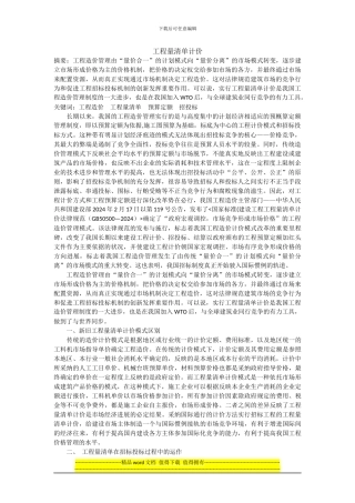 工程量清单计价