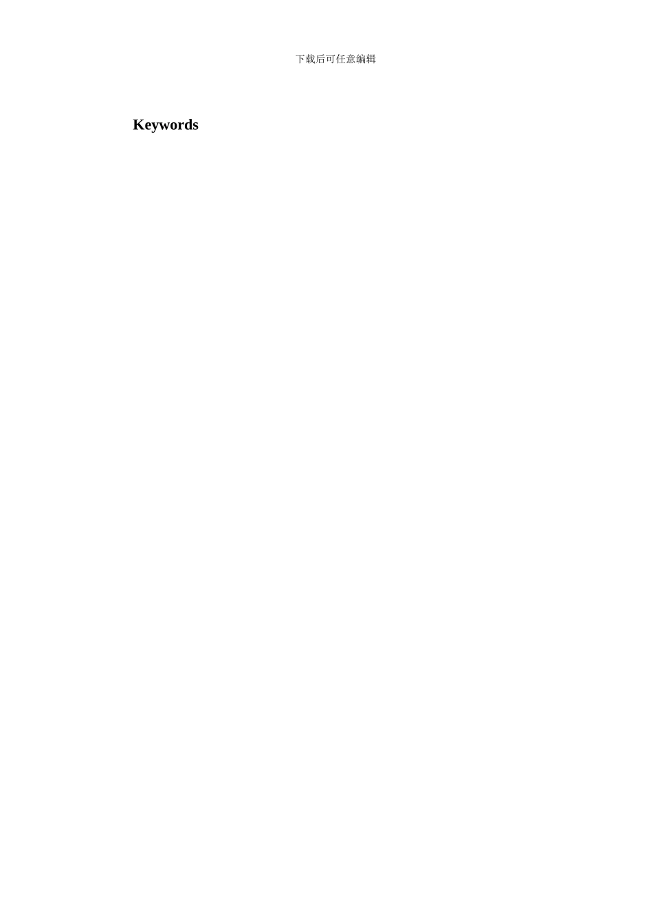 工程量清单计价下的施工项目成本管理研究_第3页